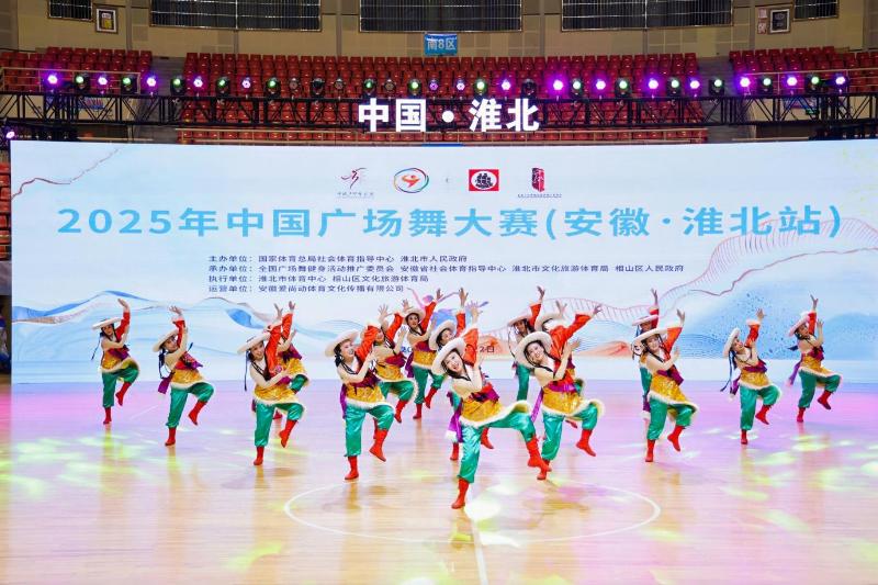 2025 年中國廣場舞大賽（安徽·淮北站）圓滿落幕！